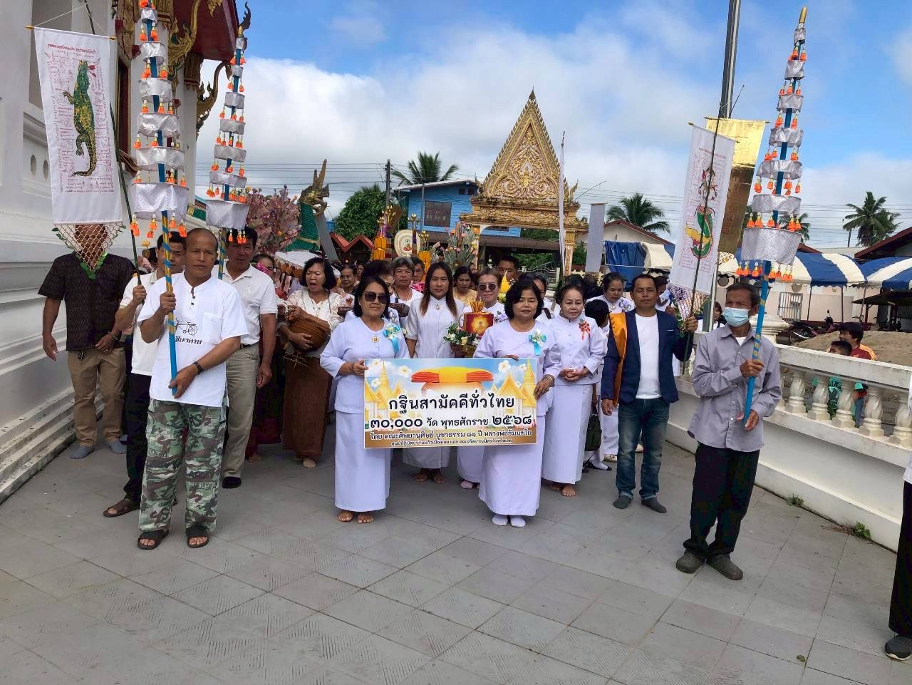 ภาพร่วมขบวนกฐินวัดหนองสพังทอง