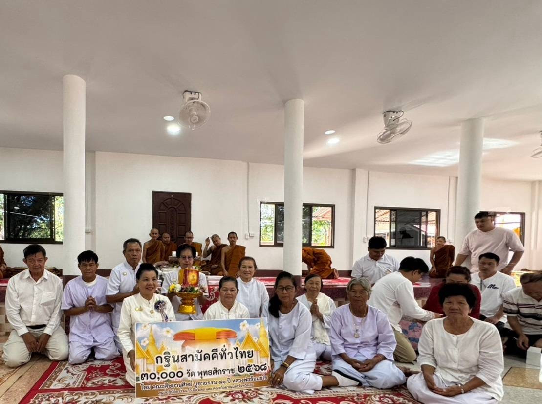 ภาพร่วมพิธีกรรมวัดป่าถาวรธรรมสถิตย์