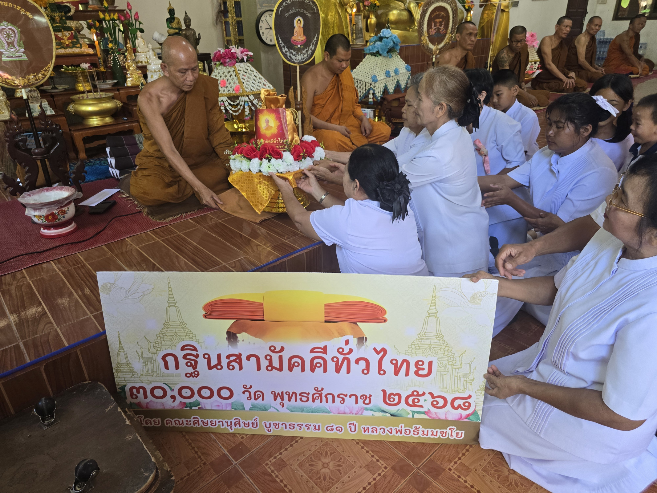 ภาพการถวายปัจจัยวัดพระไสยวนาราม