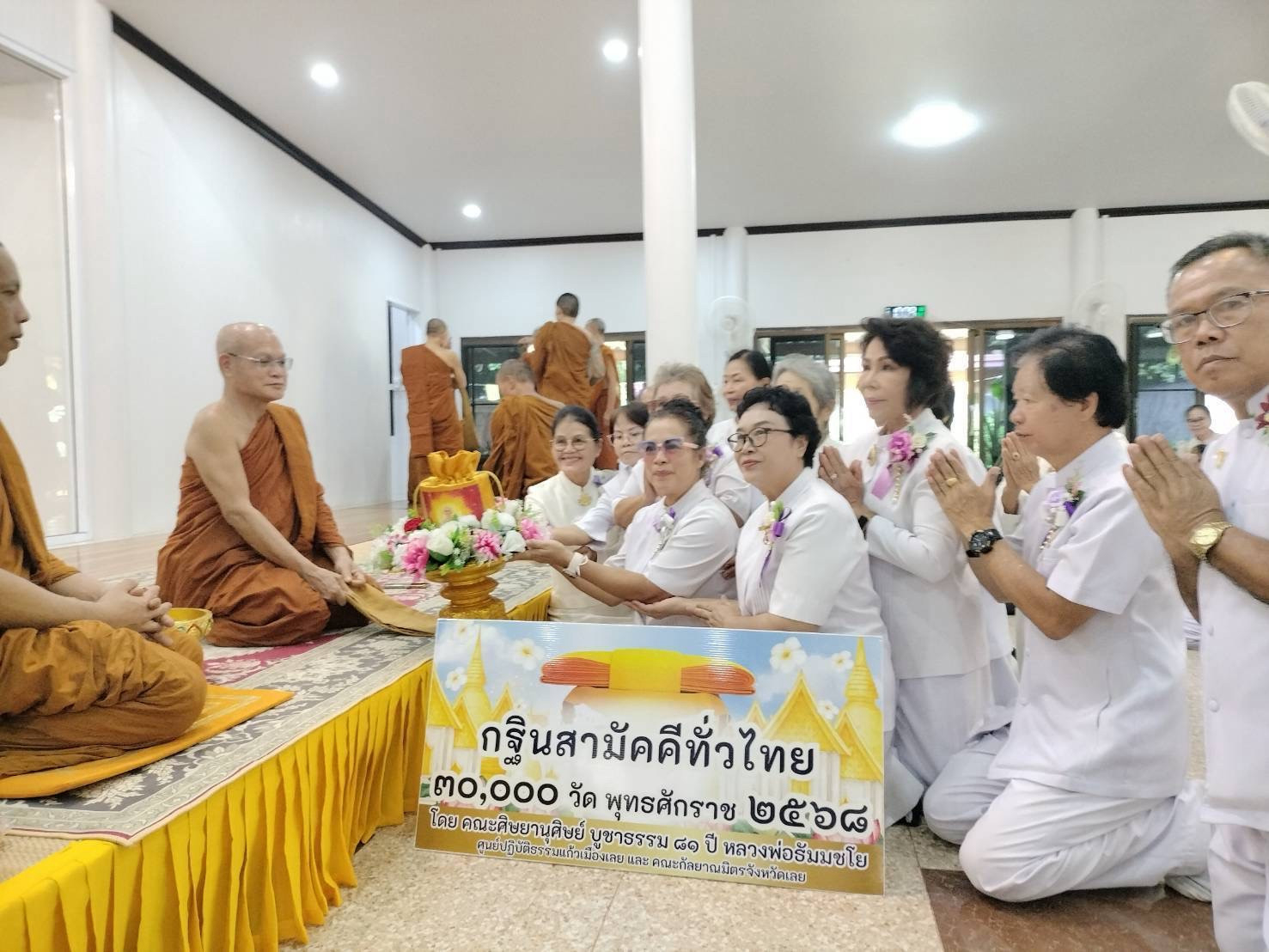 ภาพการถวายปัจจัยวัดป่าธรรมานุรักษ์