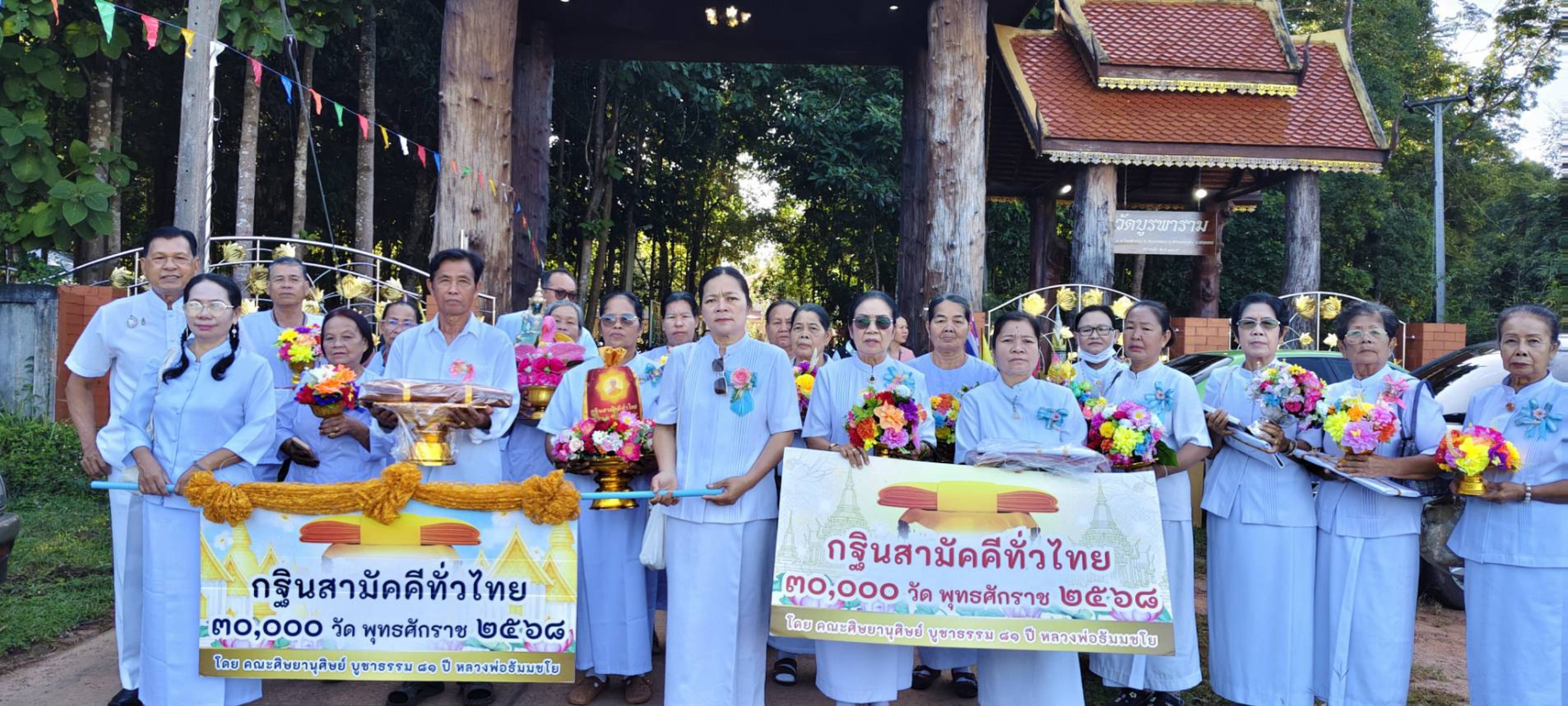 ภาพหมู่ถือพานถวายปัจจัยวัดบูรพาราม