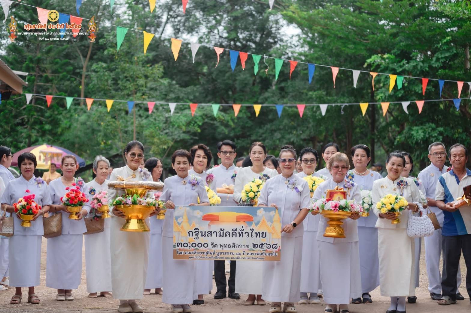 ภาพหมู่ถือพานถวายปัจจัยวัดป่าธรรมานุรักษ์