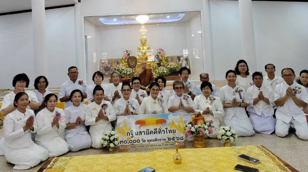 ภาพร่วมพิธีกรรมวัดป่าธรรมานุรักษ์