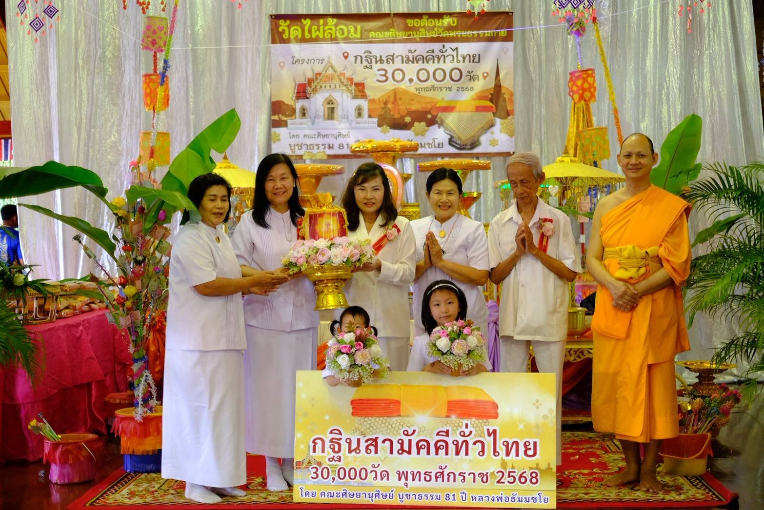 ภาพหมู่ถือพานถวายปัจจัยวัดไผ่ล้อม