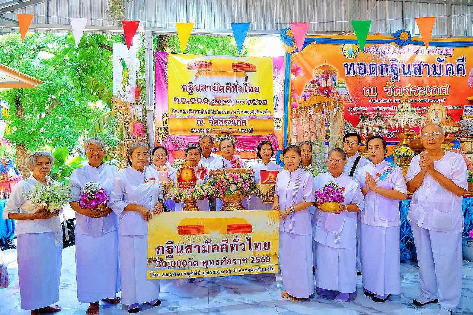 ภาพหมู่ถือพานถวายปัจจัยวัดสระเกศ