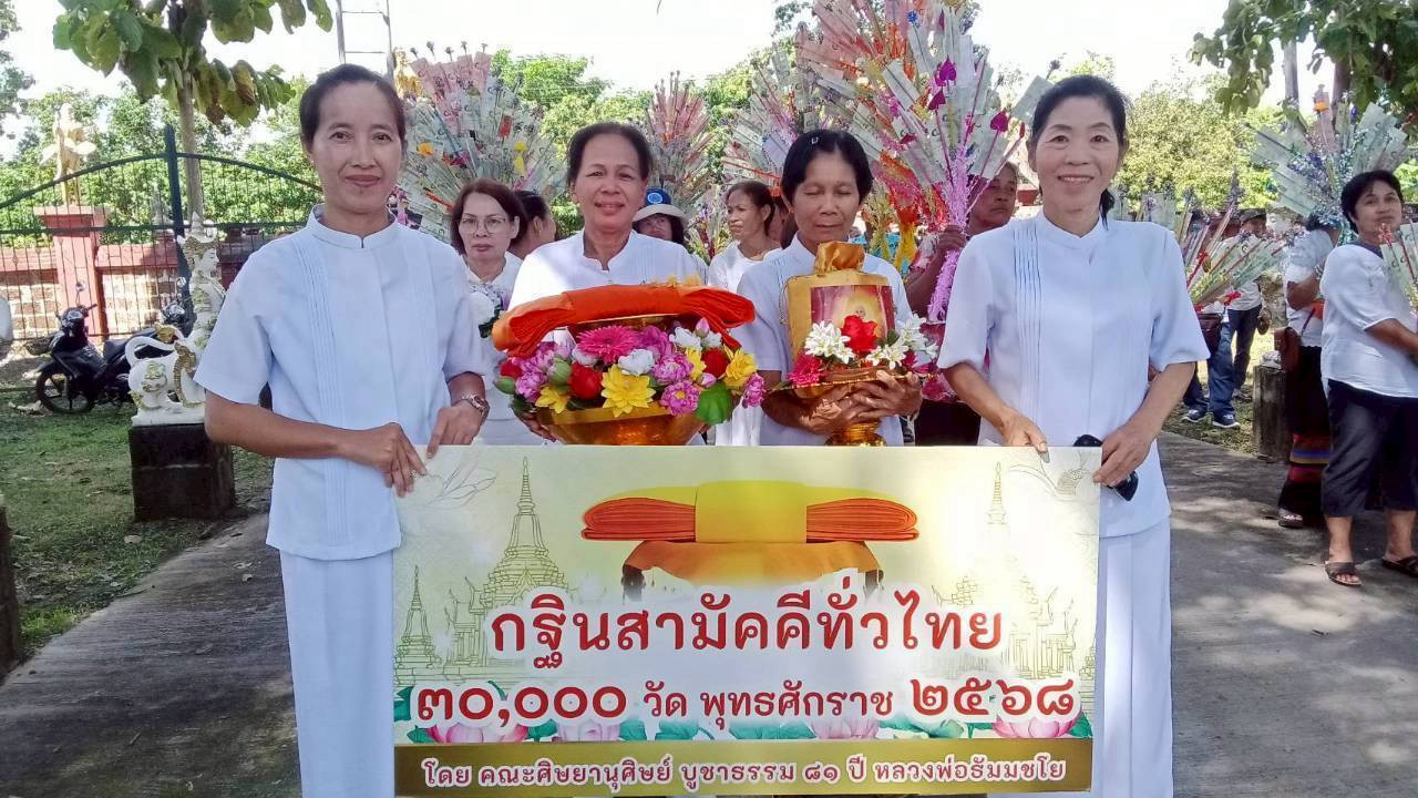 ภาพร่วมขบวนกฐินวัดสามัคคีธรรม