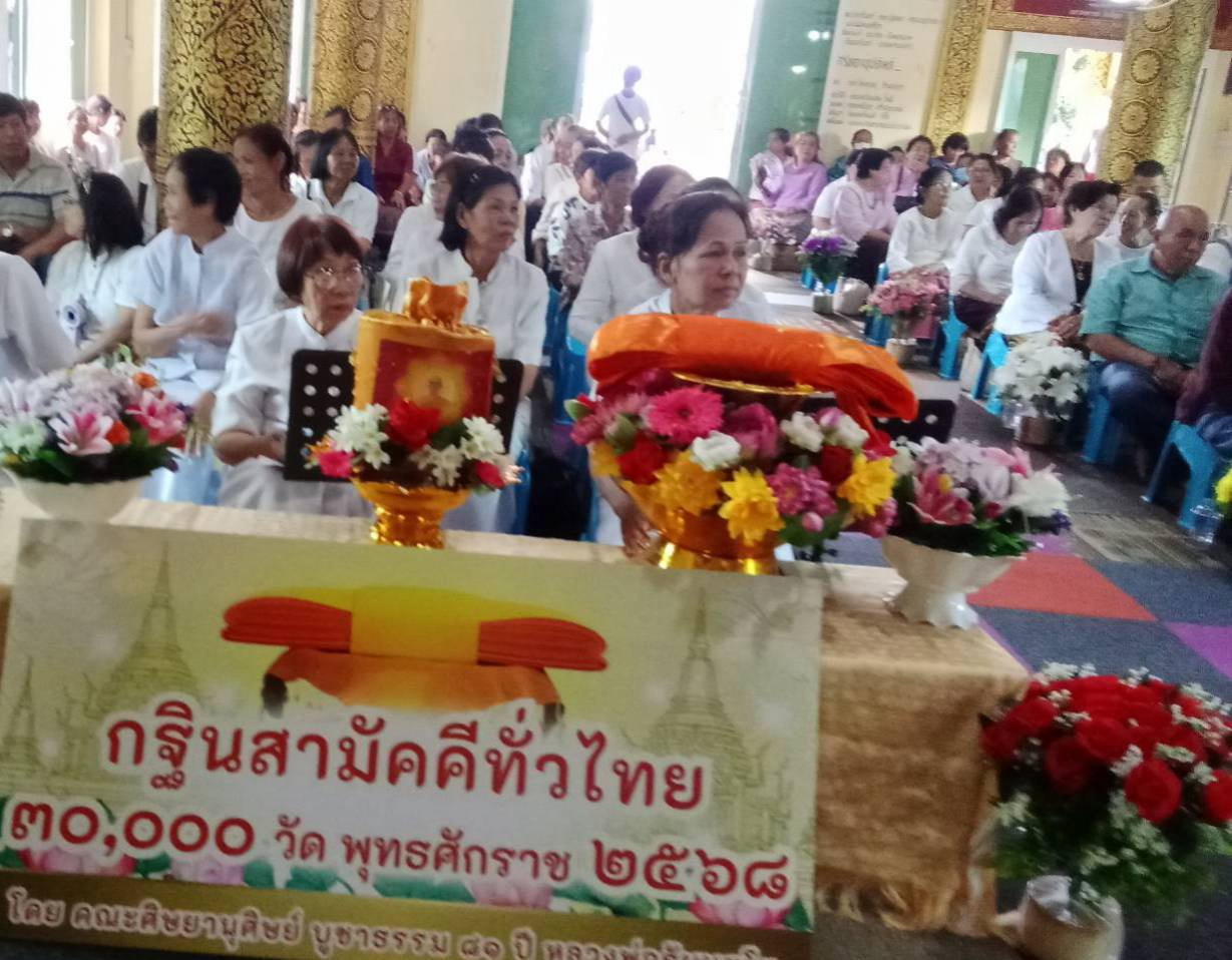 ภาพร่วมพิธีกรรมวัดสามัคคีธรรม