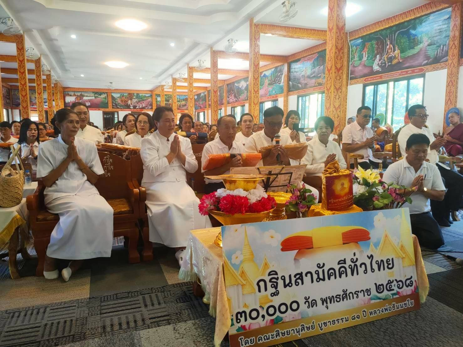 ภาพกล่าวคำถวายกฐินวัดแม่ป้อก