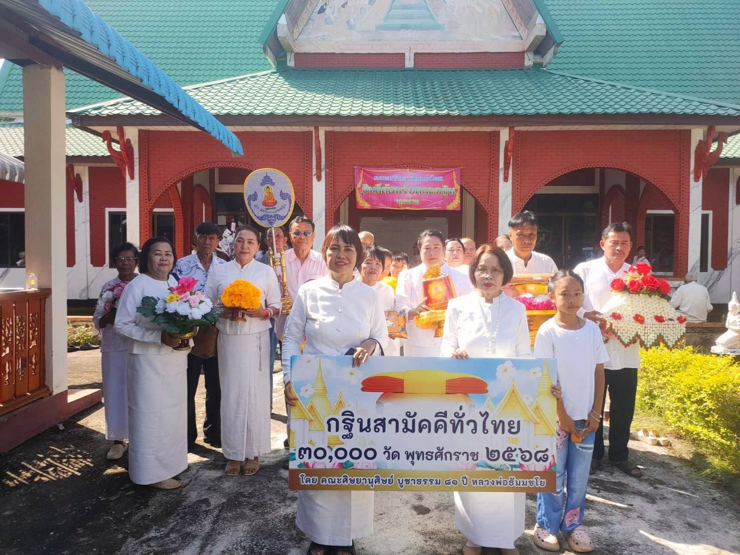 ภาพหมู่ถือพานถวายปัจจัยวัดแม่ป้อก