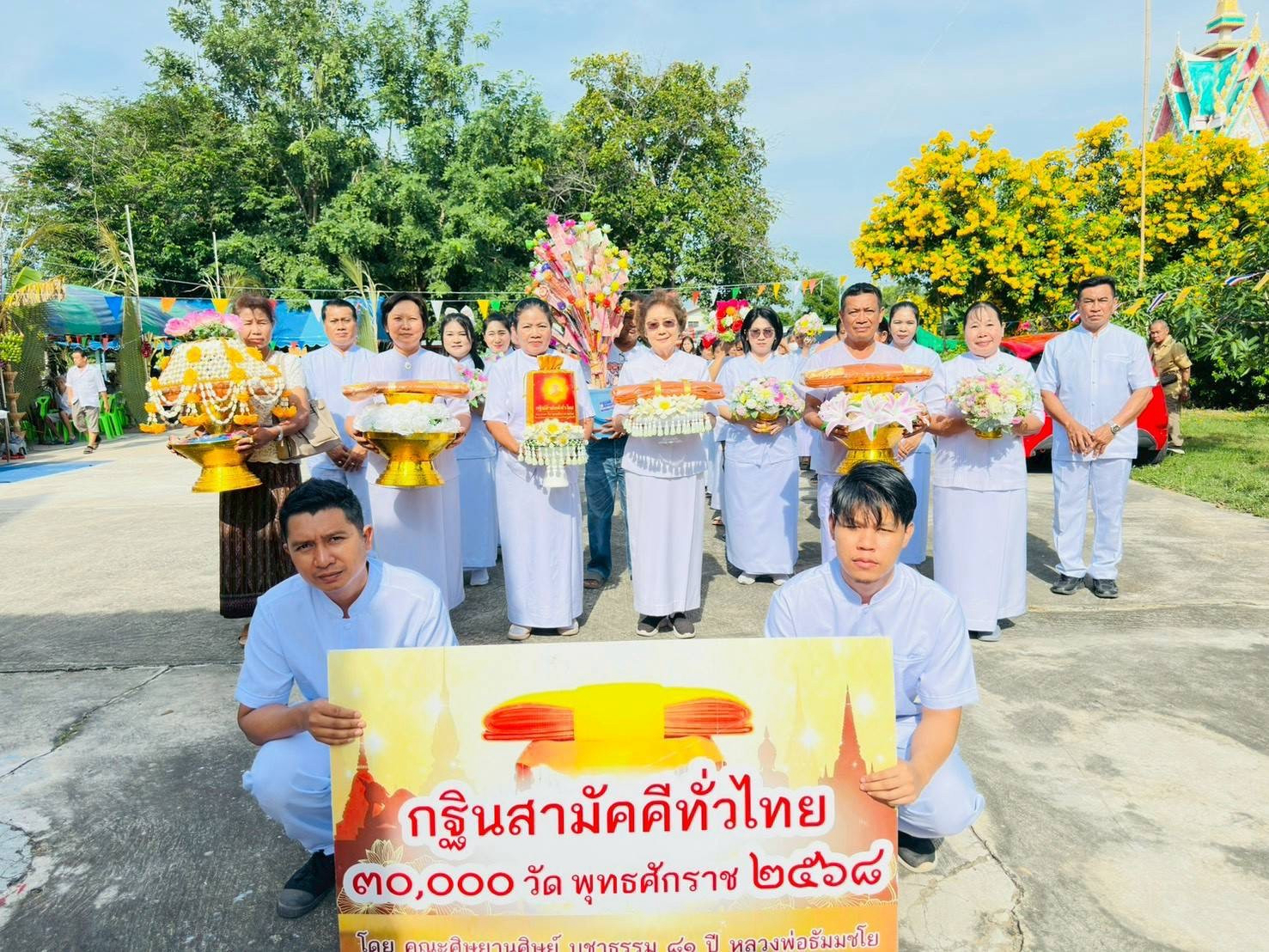 ภาพหมู่ถือพานถวายปัจจัยวัดแสนสุขวนาราม(บ้านหนองนางดำ)