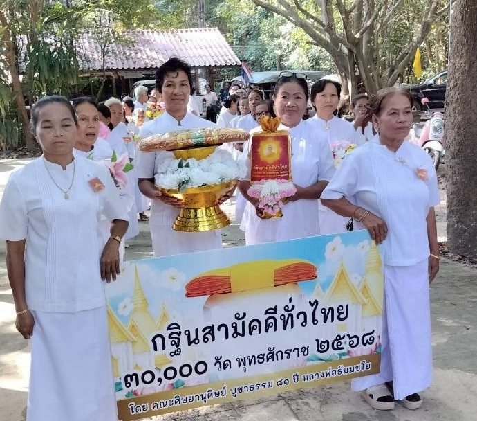 ภาพหมู่ถือพานถวายปัจจัยวัดป่าประชาสันติธรรม