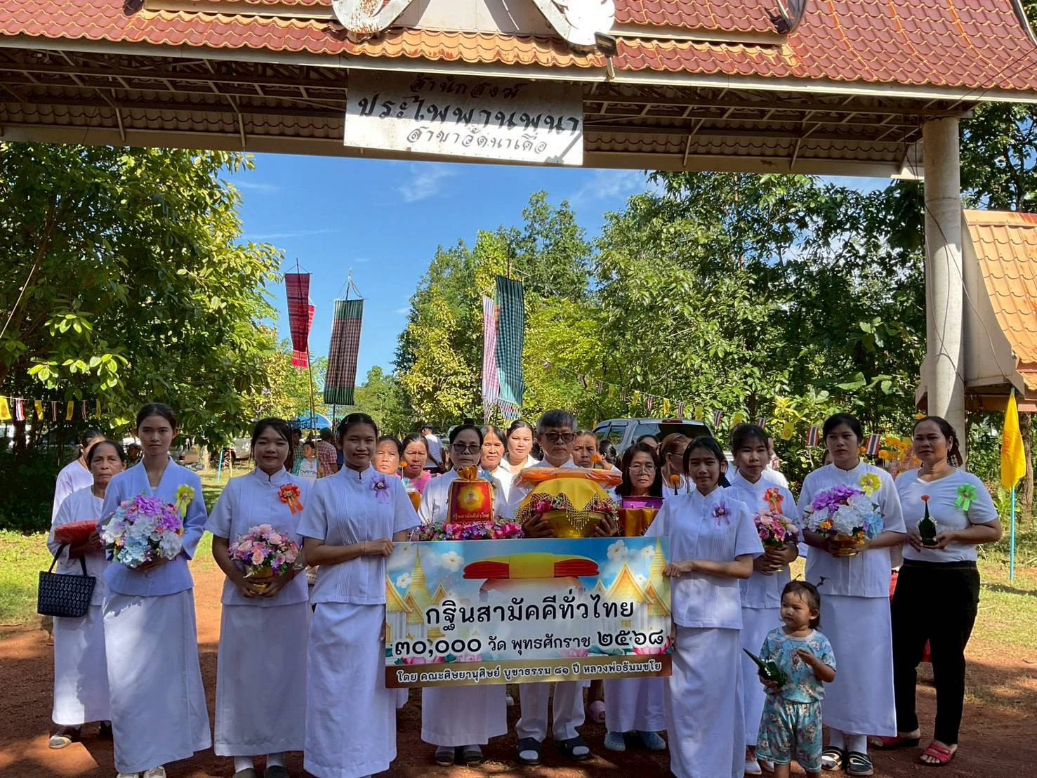 ภาพหมู่ถือพานถวายปัจจัยวัดประไพพานพนา