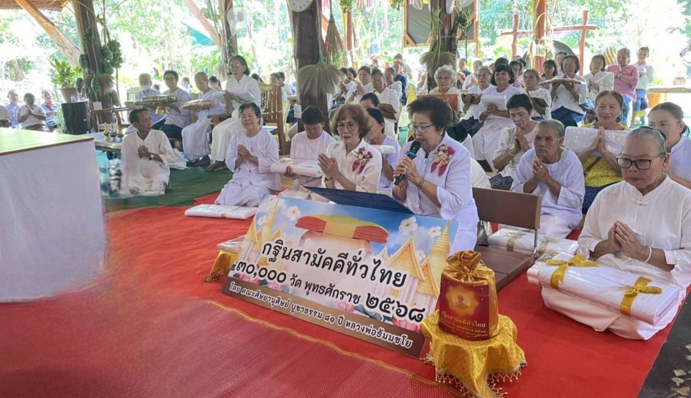 ภาพกล่าวคำถวายกฐินวัดป่าเทพรักษา