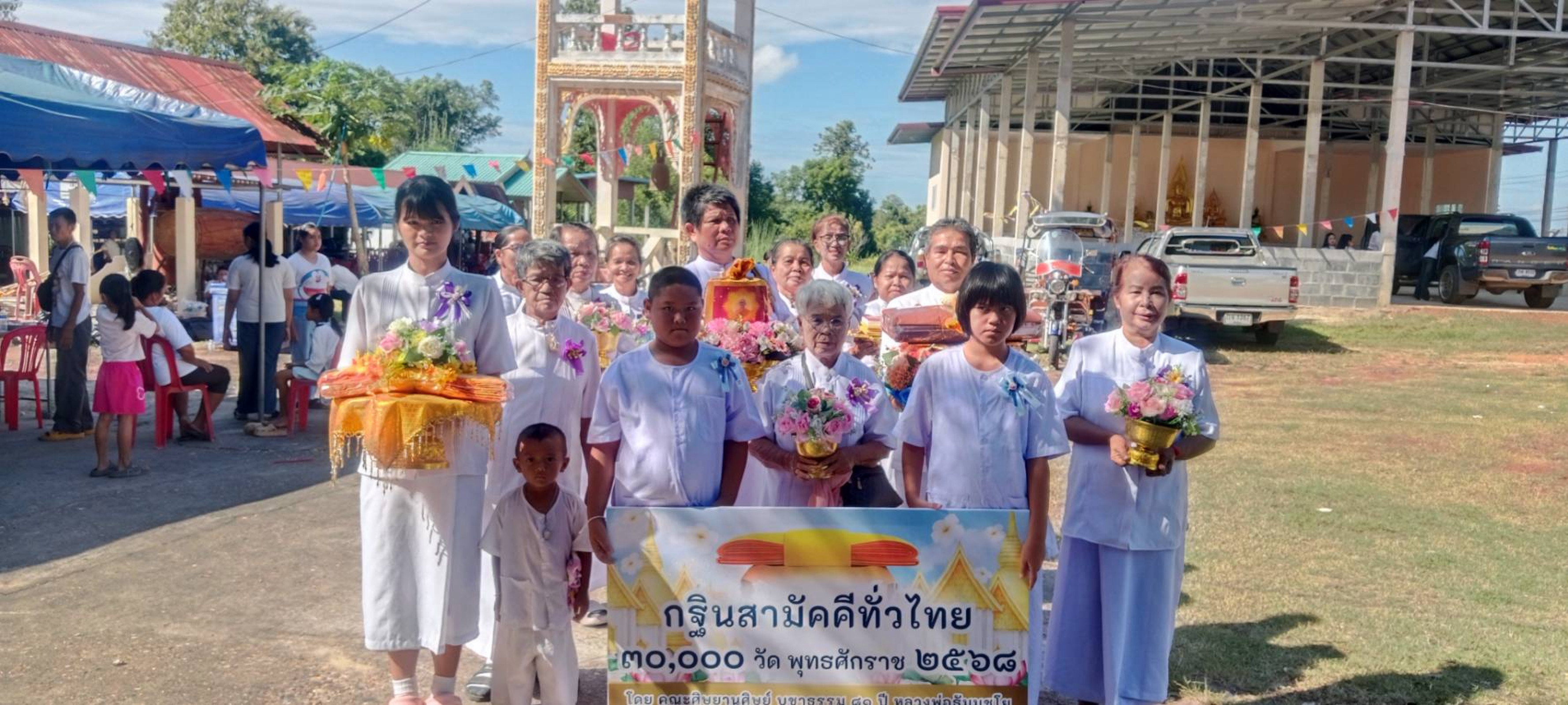 ภาพหมู่ถือพานถวายปัจจัยวัดศรีโพธิ์คำ