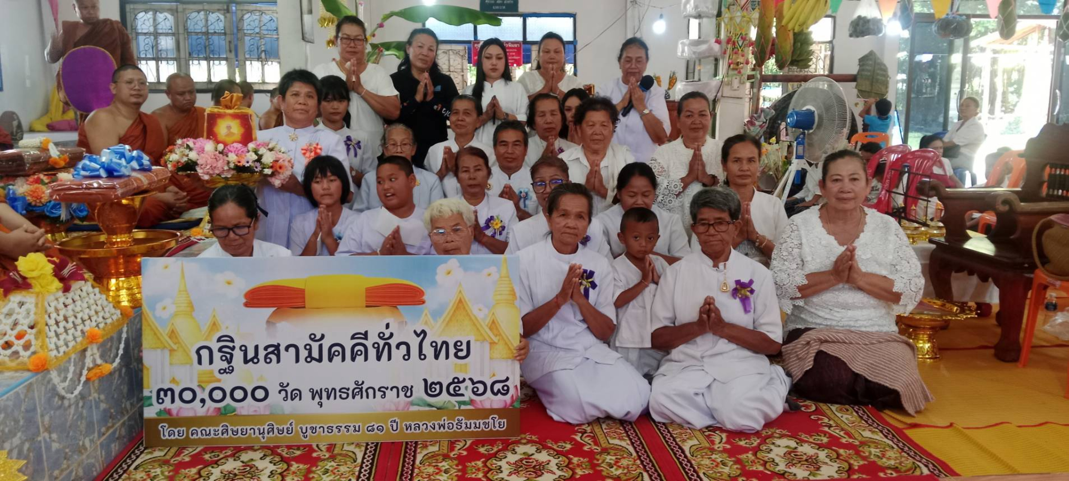 ภาพร่วมพิธีกรรมวัดศรีโพธิ์คำ