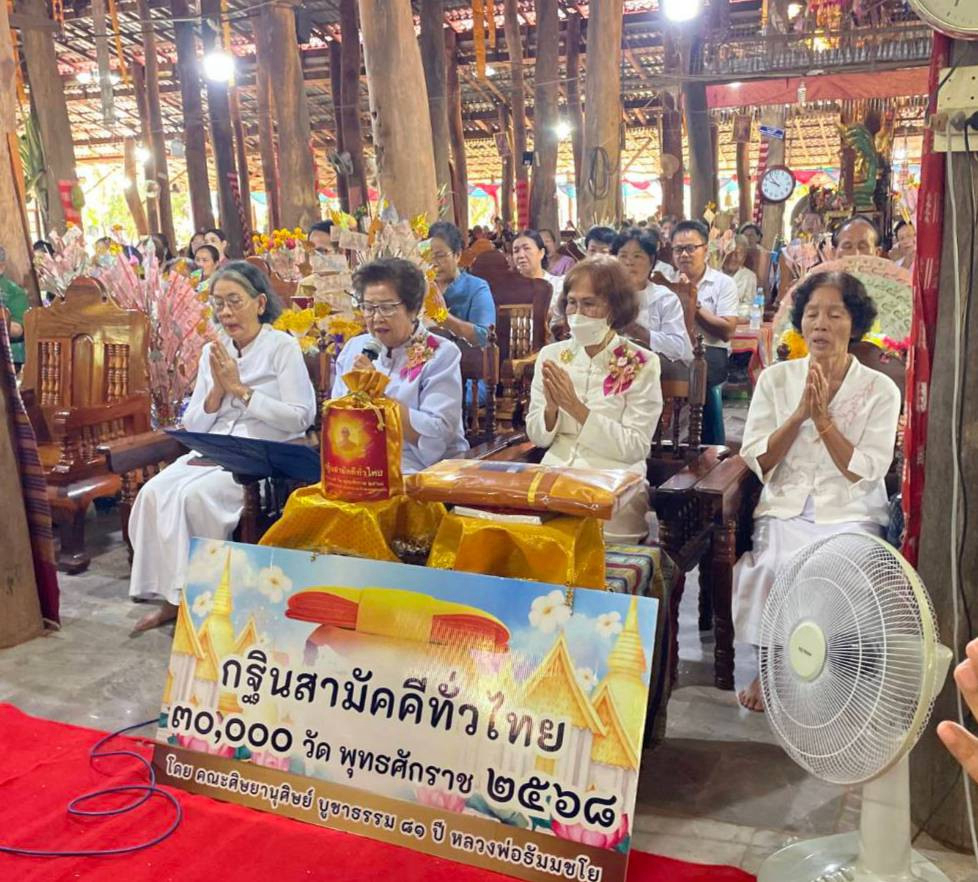 ภาพกล่าวคำถวายกฐินวัดธรรมาบูรพาราม