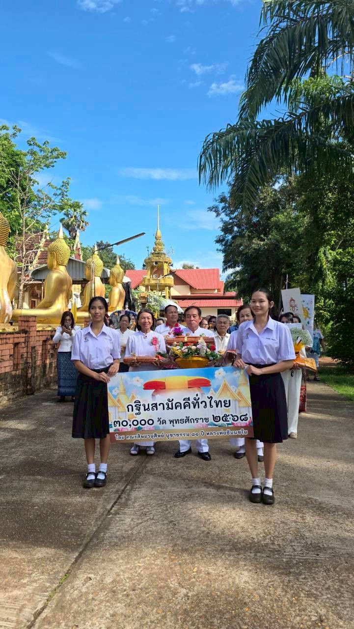 ภาพร่วมขบวนกฐินวัดโพธิ์ชัยวิทยาราม