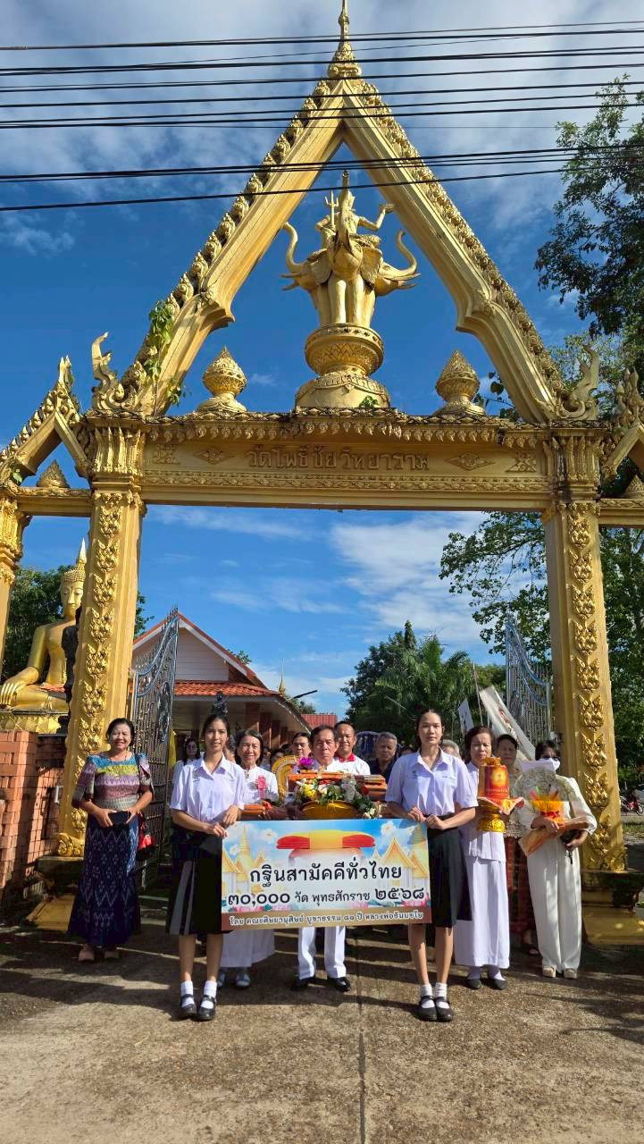 ภาพหมู่ถือพานถวายปัจจัยวัดโพธิ์ชัยวิทยาราม