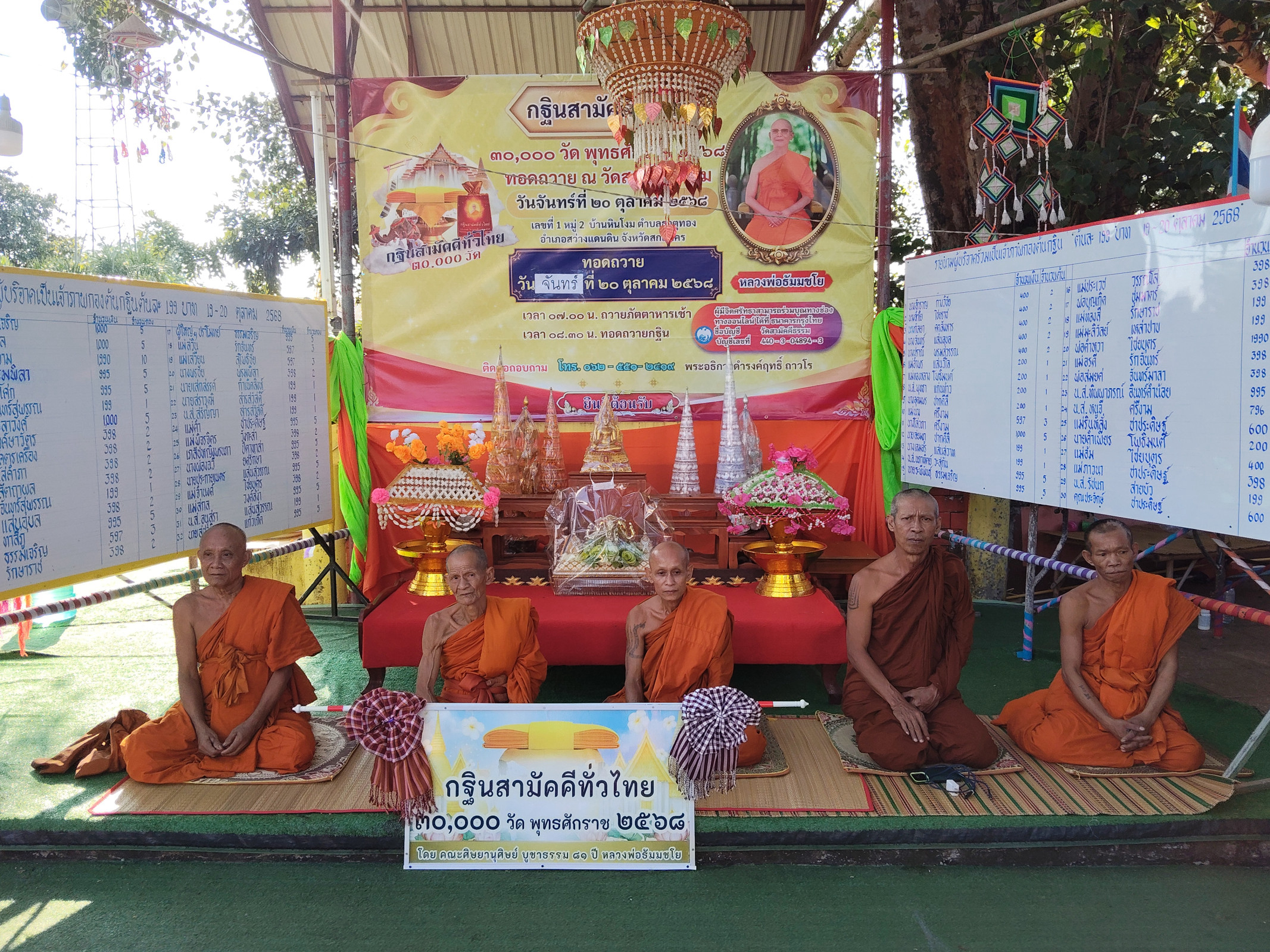 ภาพร่วมพิธีกรรมวัดสามัคคีธรรม
