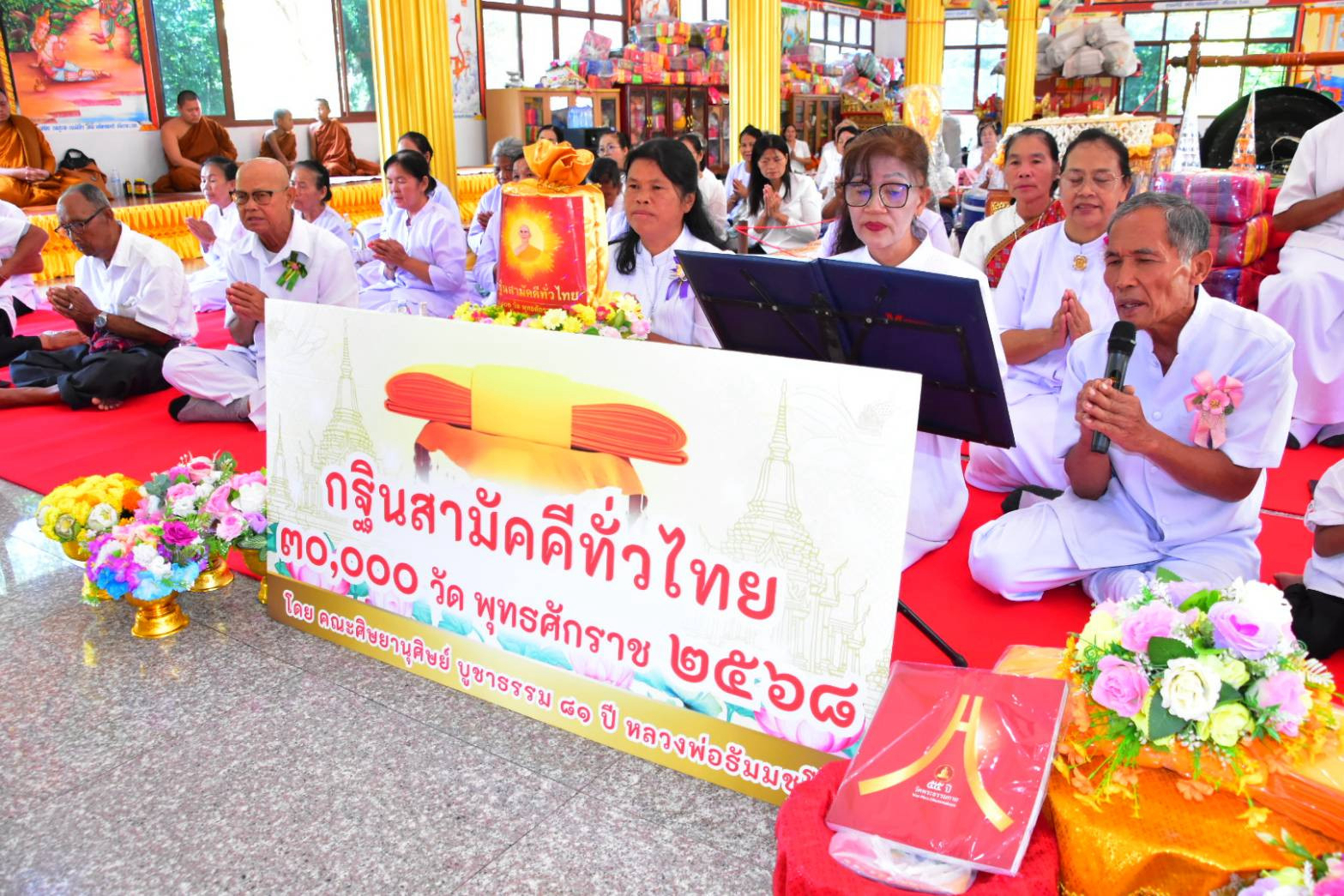 ภาพกล่าวคำถวายกฐินวัดนาบุญ