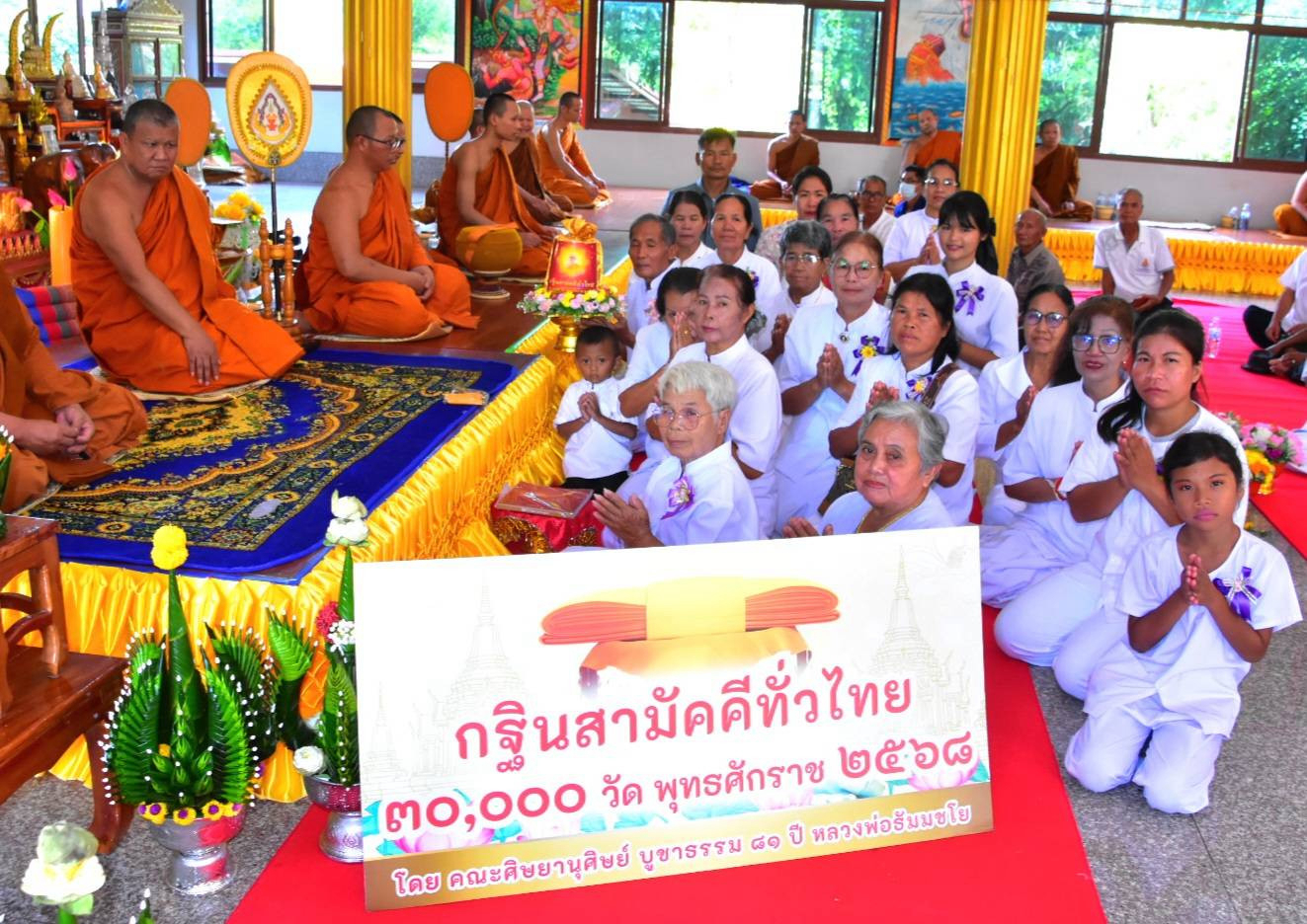 ภาพร่วมพิธีกรรมวัดนาบุญ