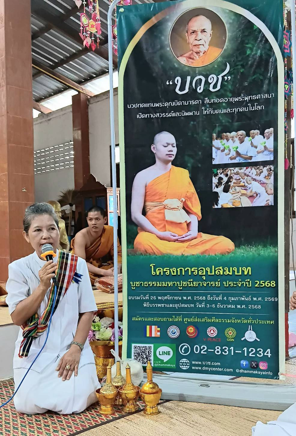 ภาพร่วมพิธีกรรมวัดนาสนวนพัฒนา