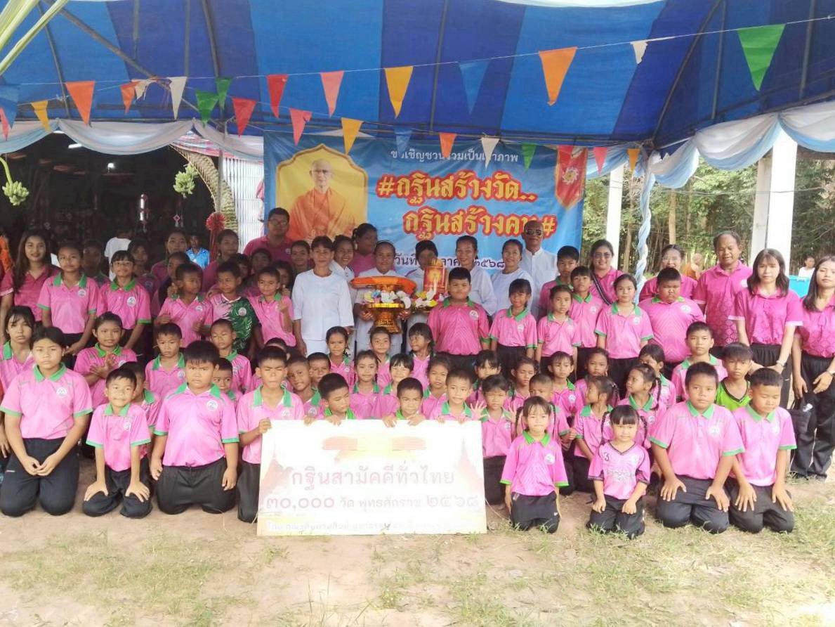 ภาพร่วมพิธีกรรมที่พักสงฆ์ป่าศิริมงคลวนาราม