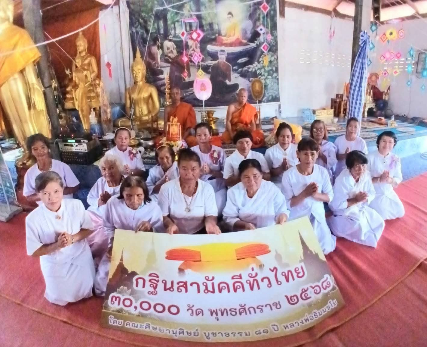 ภาพร่วมพิธีกรรมที่พักสงฆ์ป่าศิริมงคลวนาราม