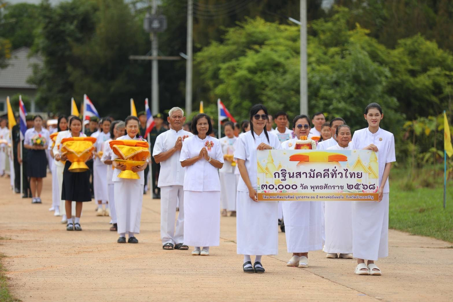 ภาพร่วมขบวนกฐินธุดงคสถานอำนาจเจริญ