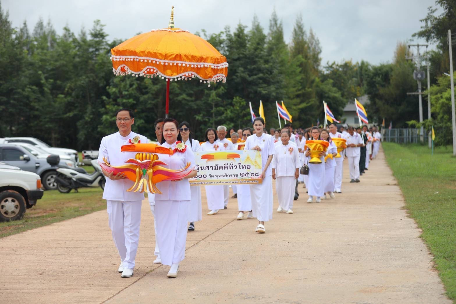 ภาพร่วมพิธีกรรมธุดงคสถานอำนาจเจริญ