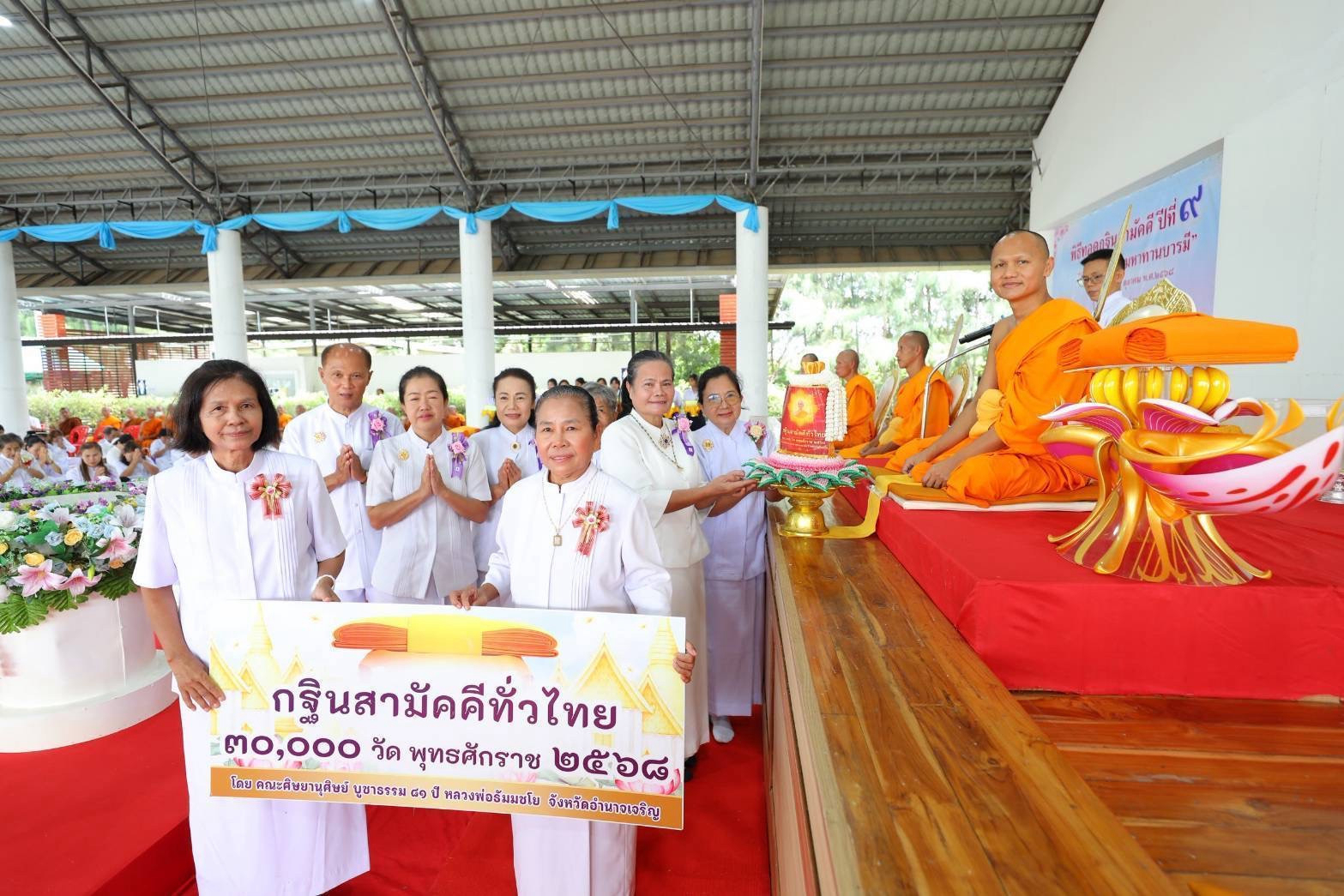 ภาพร่วมพิธีกรรมธุดงคสถานอำนาจเจริญ