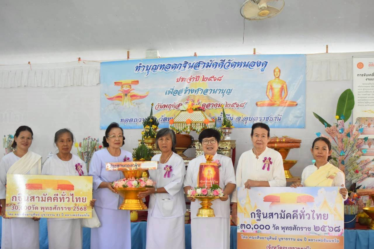 ภาพหมู่ถือพานถวายปัจจัยวัดหนองคู