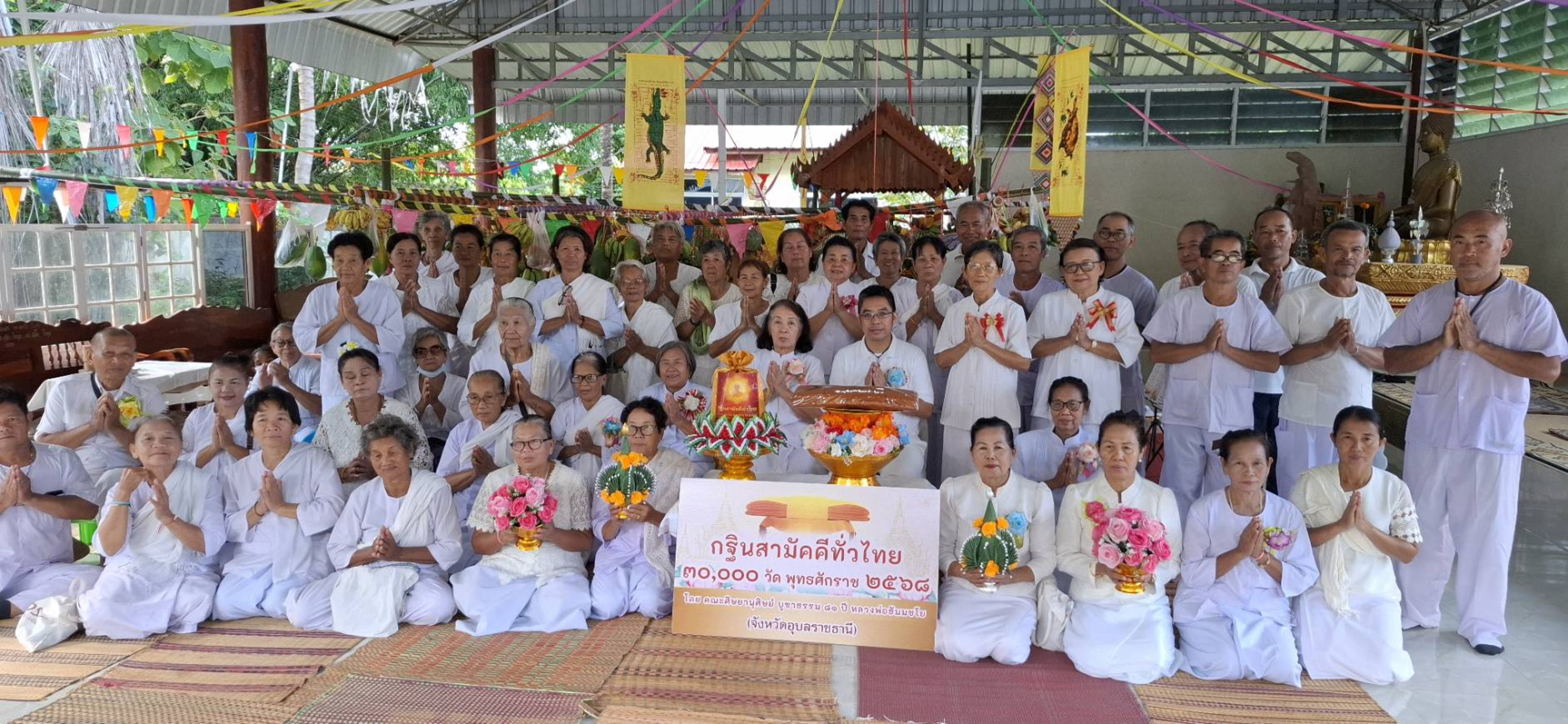 ภาพหมู่ถือพานถวายปัจจัยวัดดงยาง