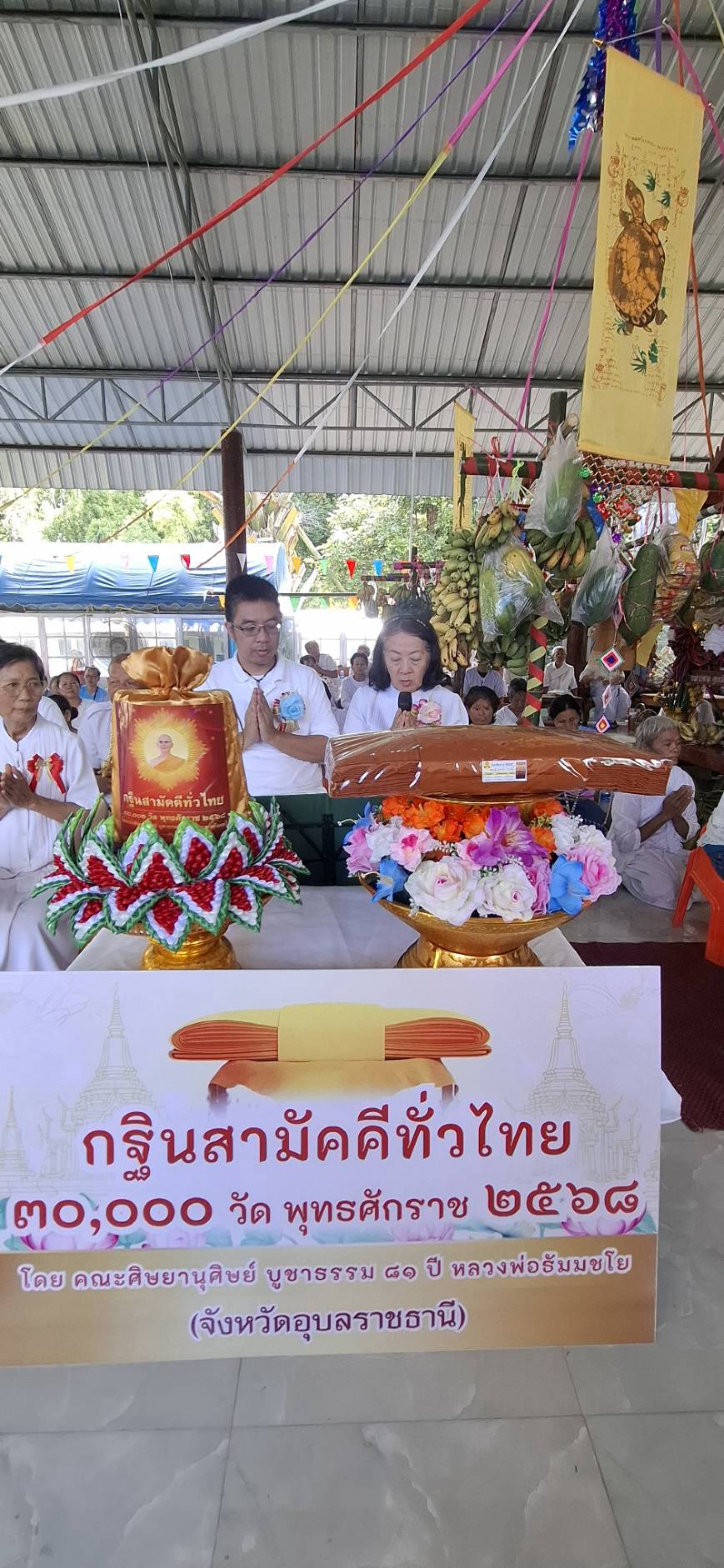 ภาพร่วมพิธีกรรมวัดดงยาง