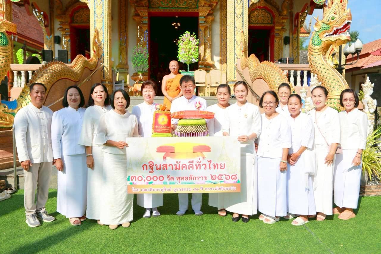 ภาพหมู่ถือพานถวายปัจจัยวัดบ้านหลุก