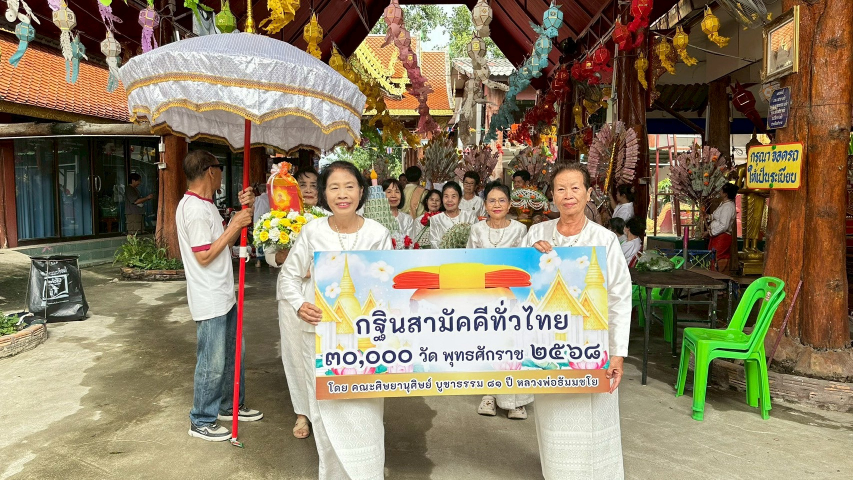 ภาพร่วมพิธีกรรมวัดบ้านแจ่ม