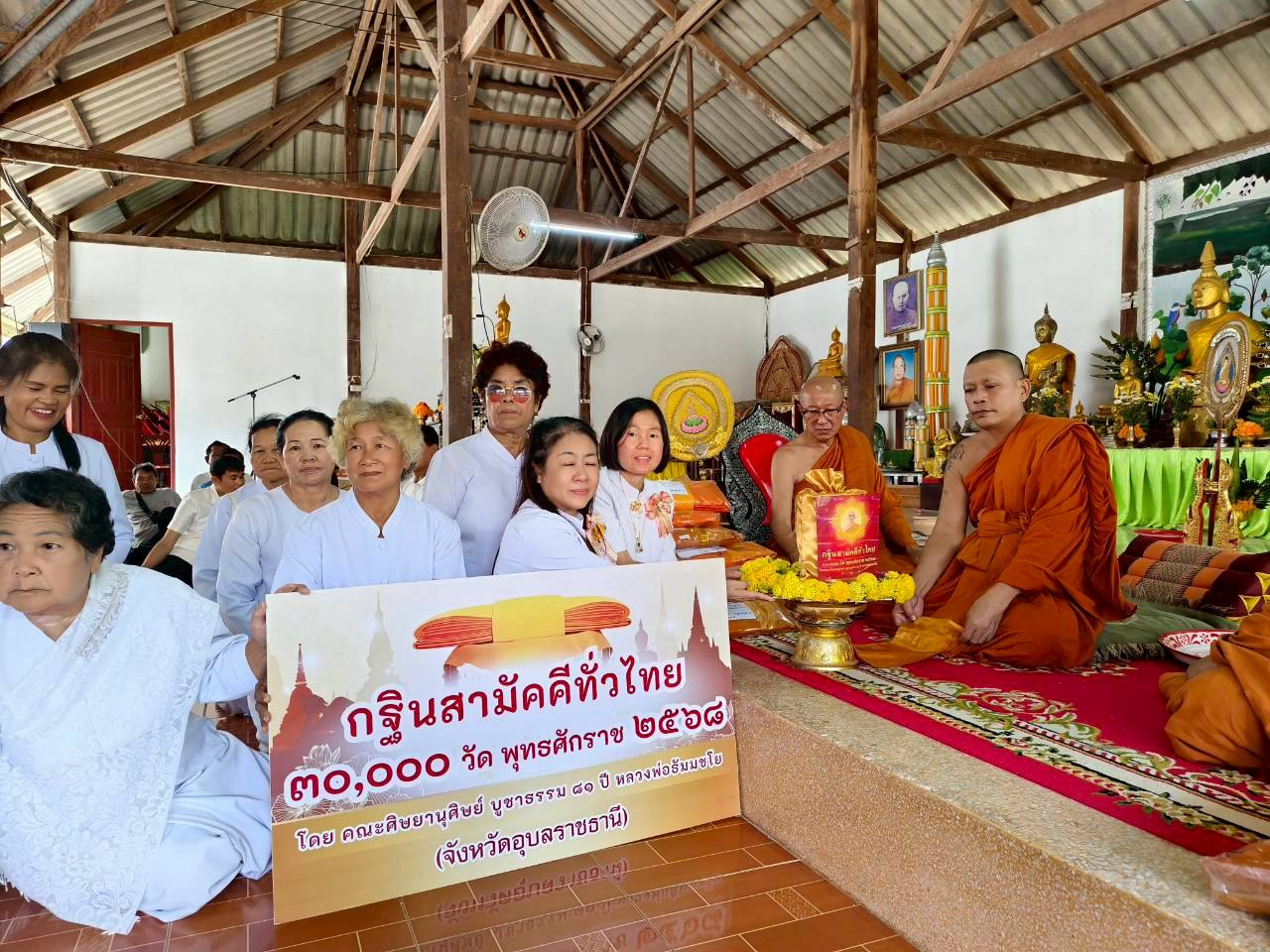 ภาพการถวายปัจจัยวัดบ้านกลาง