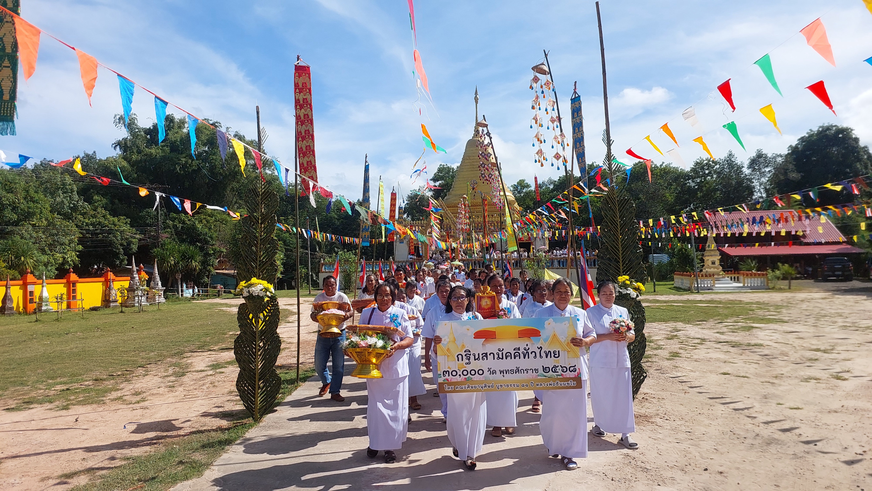 ภาพร่วมขบวนกฐินวัดหนามแท่งน้อย