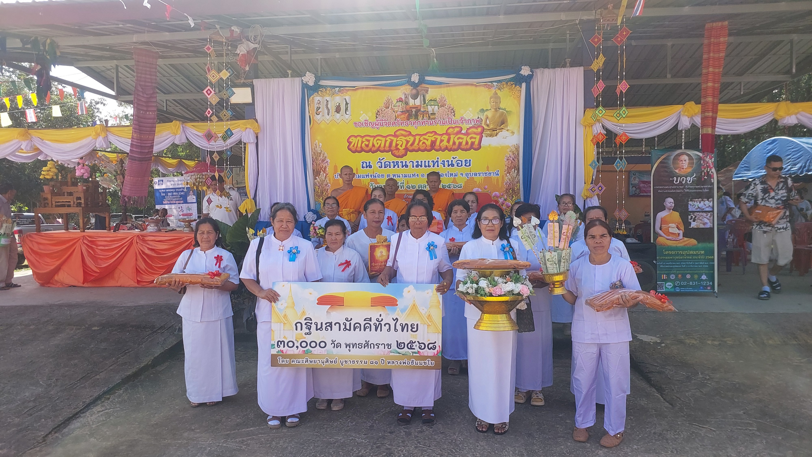 ภาพหมู่ถือพานถวายปัจจัยวัดหนามแท่งน้อย