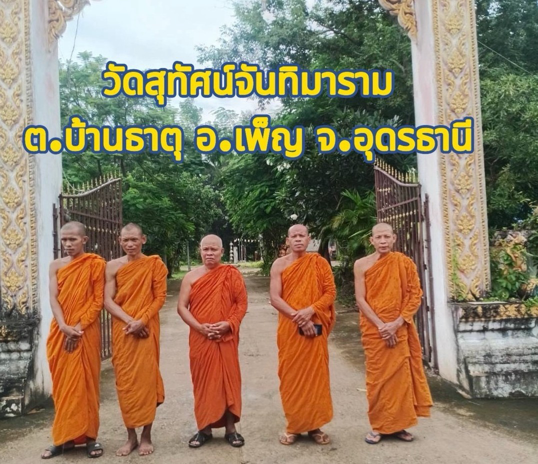 วัดสุทัศน์จันทิมาราม