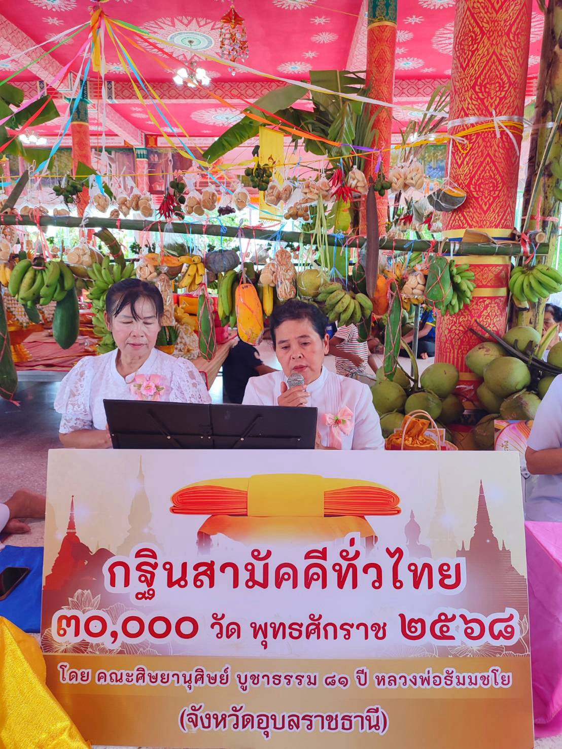 ภาพกล่าวคำถวายกฐินวัดบ้านหนองบัว