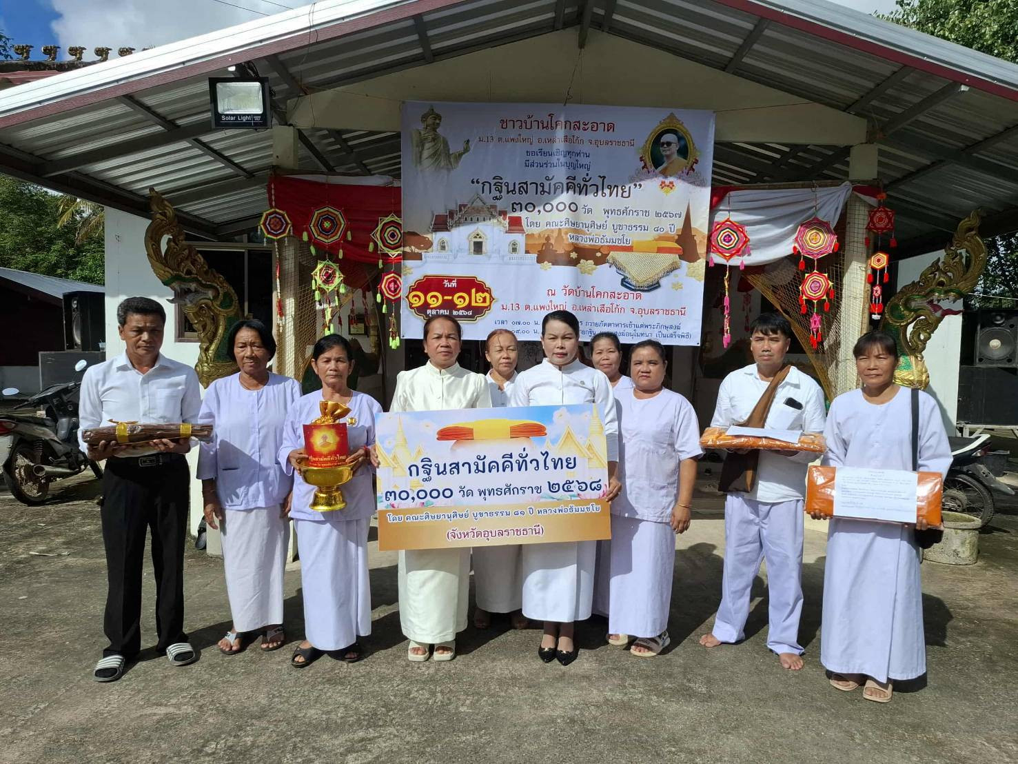 ภาพร่วมขบวนกฐินวัดโคกสะอาด