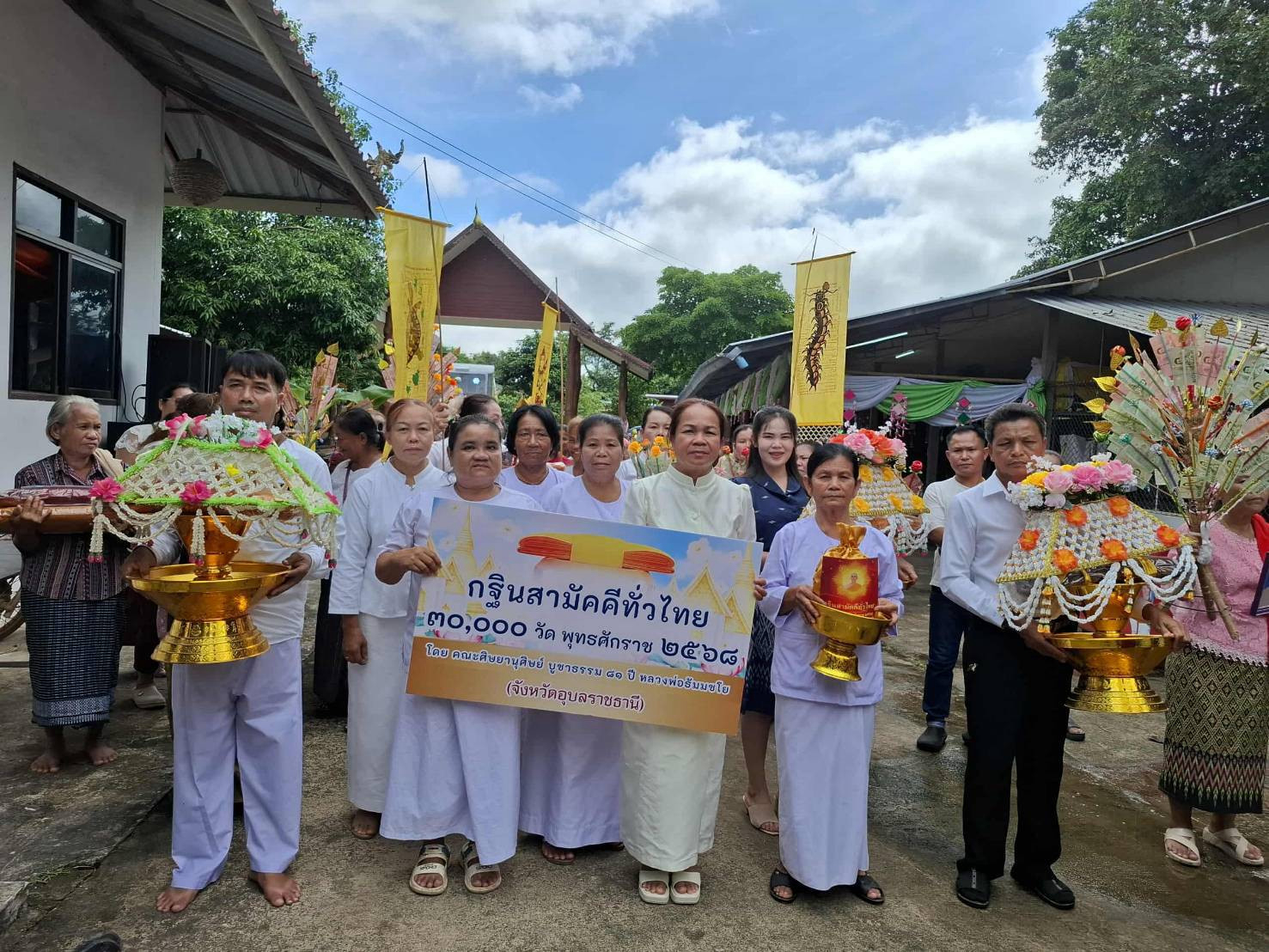 ภาพหมู่ถือพานถวายปัจจัยวัดโคกสะอาด