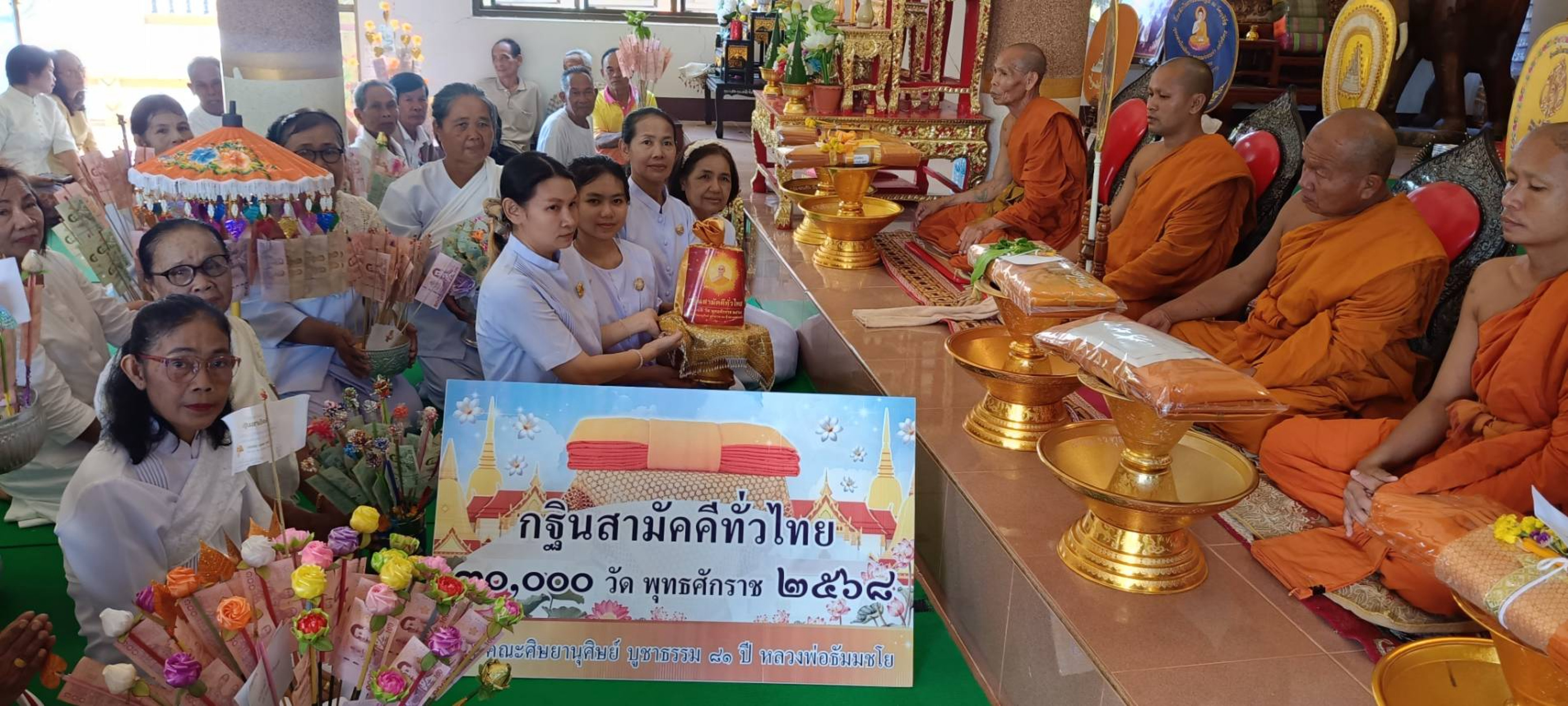ภาพการถวายปัจจัยวัดบุรีรัฐ