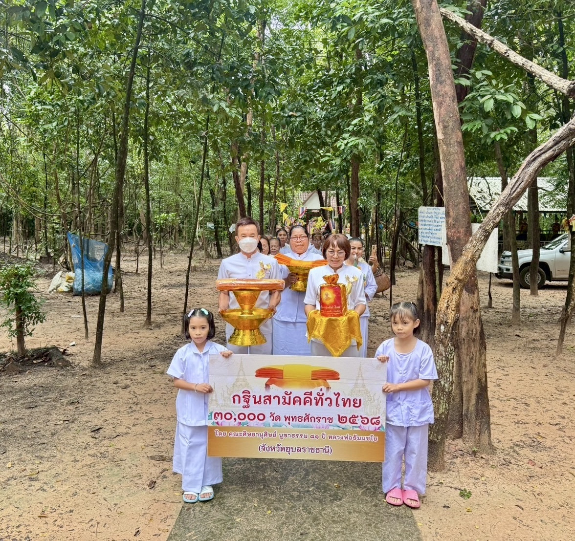 ภาพหมู่ถือพานถวายปัจจัยสำนักสงฆ์เก่าดอนฮี