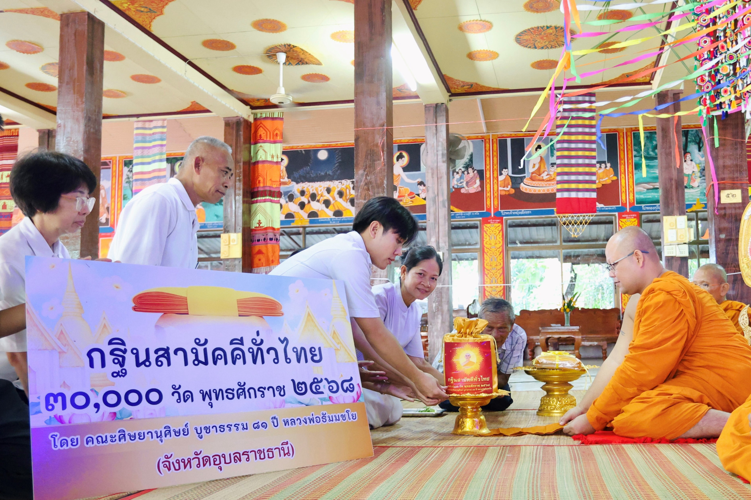 ภาพการถวายปัจจัยวัดท่าลาด