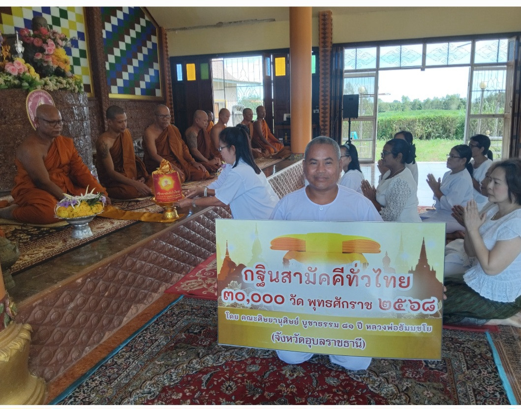 ภาพการถวายปัจจัยที่พักสงฆ์โสภาภิรมย์