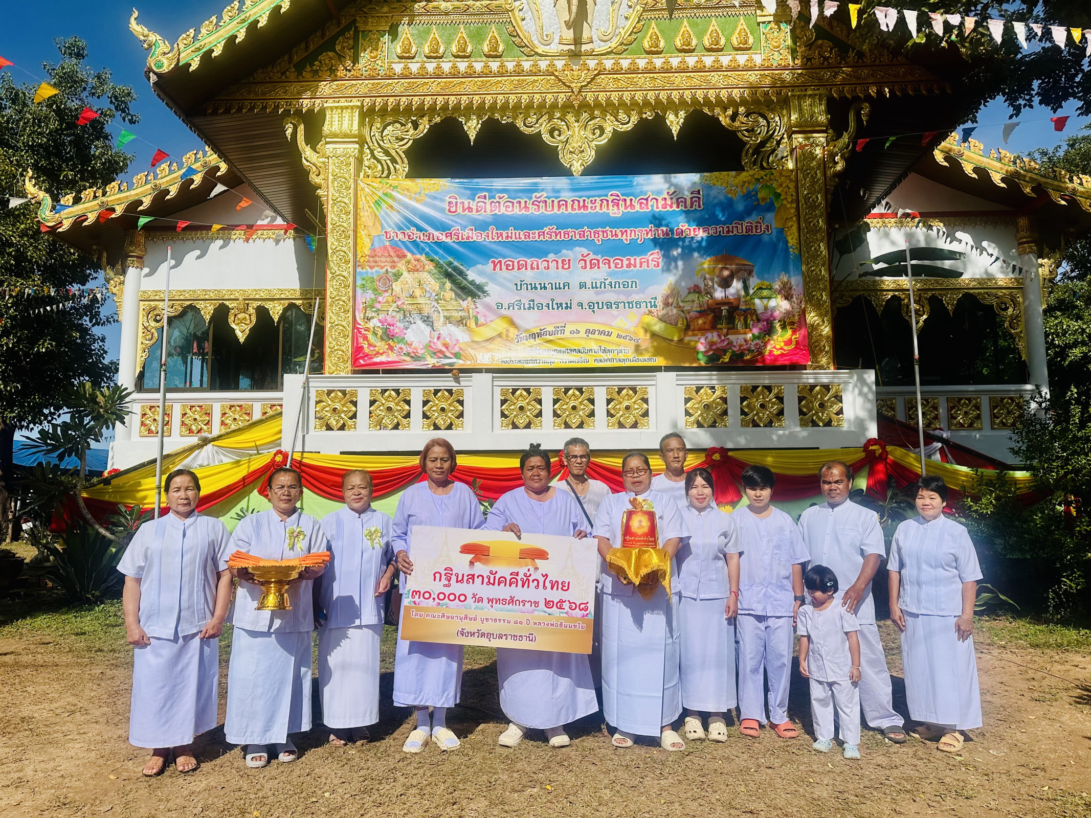 ภาพหมู่ถือพานถวายปัจจัยวัดจอมศรี