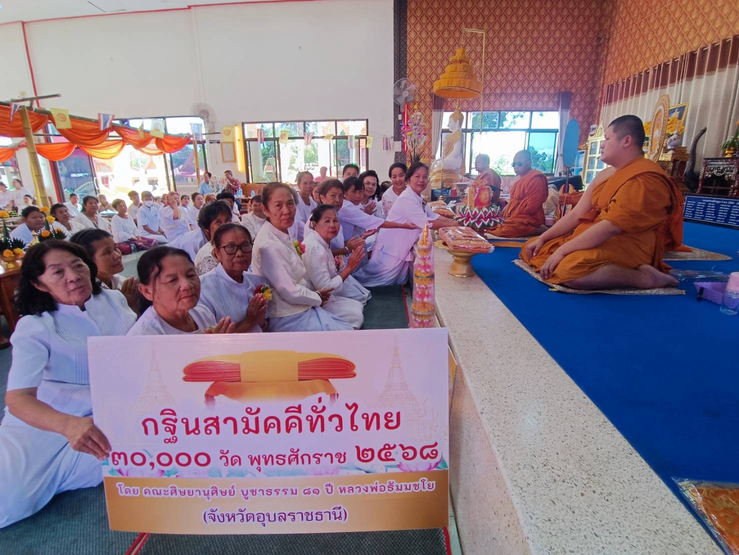 ภาพการถวายปัจจัยวัดดุมใหญ่