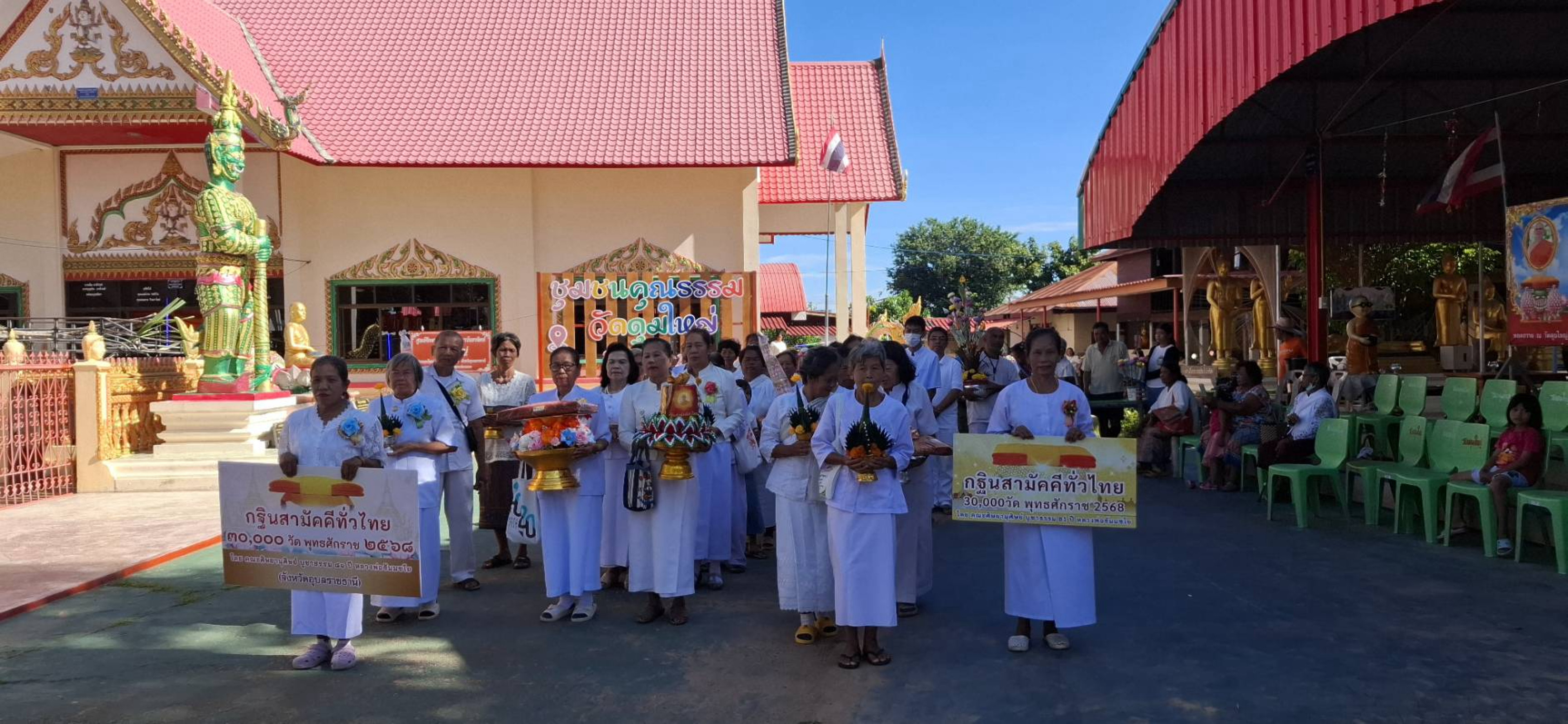 ภาพร่วมพิธีกรรมวัดดุมใหญ่